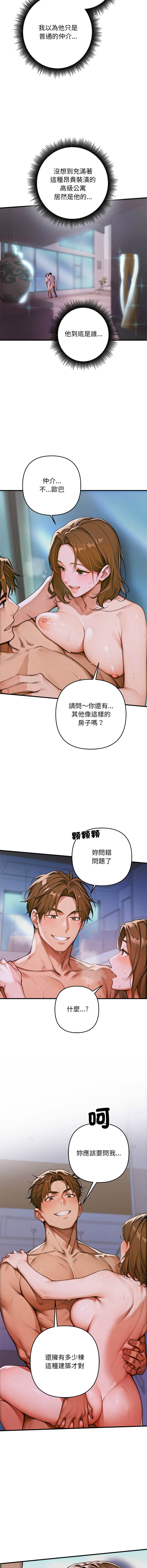 成为房地产大亨的我 | 交易以外 | 成為房地產大亨的我 1-18 page 8 full
