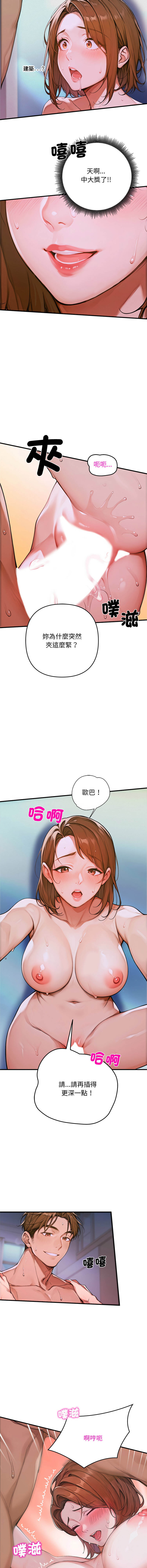 成为房地产大亨的我 | 交易以外 | 成為房地產大亨的我 1-18 page 9 full