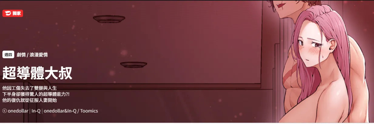 超导体大叔 |  超导体觉醒 | 超導體大叔 | 超導體覺醒 1-33 page 1 full