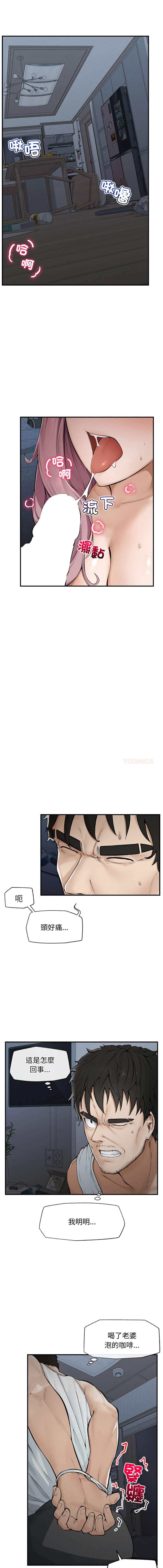 超导体大叔 |  超导体觉醒 | 超導體大叔 | 超導體覺醒 1-33 page 3 full