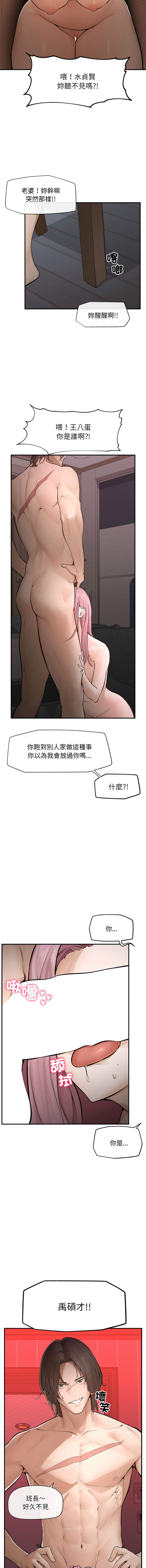 超导体大叔 |  超导体觉醒 | 超導體大叔 | 超導體覺醒 1-33 page 5 full