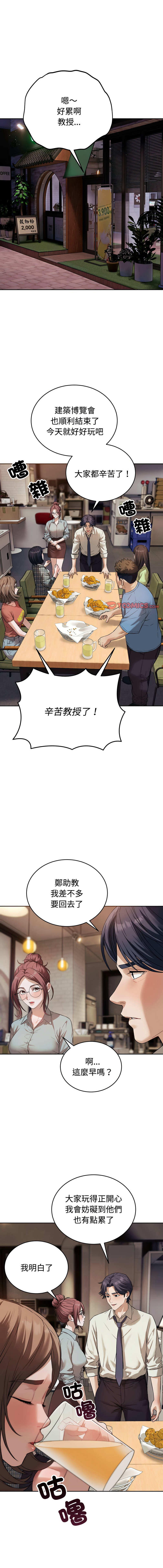 错位的星辰  | 錯位的星辰 | 今天也要加油 1-39 page 2 full
