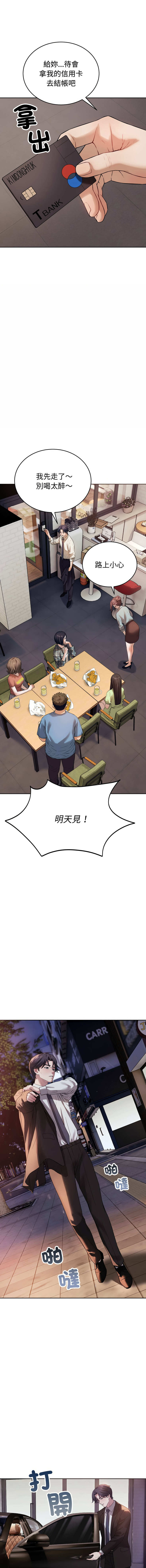 错位的星辰  | 錯位的星辰 | 今天也要加油 1-39 page 3 full