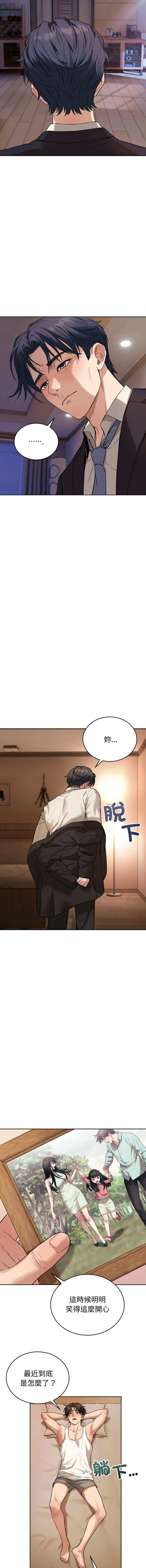 错位的星辰  | 錯位的星辰 | 今天也要加油 1-39 page 8 full