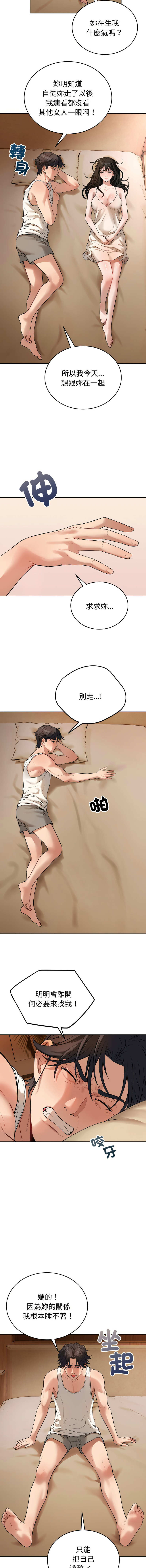 错位的星辰  | 錯位的星辰 | 今天也要加油 1-39 page 9 full
