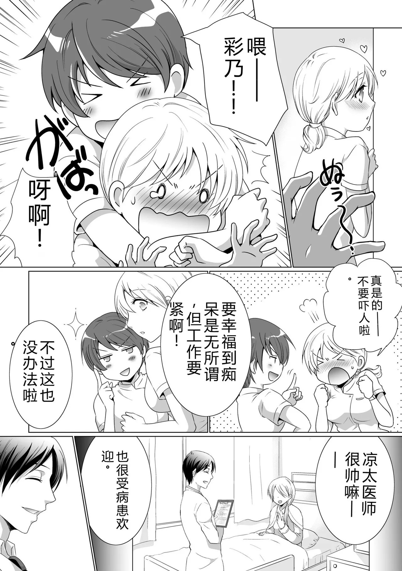 Kekkon Majika ni Motokare to Souguu!? Nurse Call ga Naru Tabi ni Rifujin na Gouin SEX page 4 full