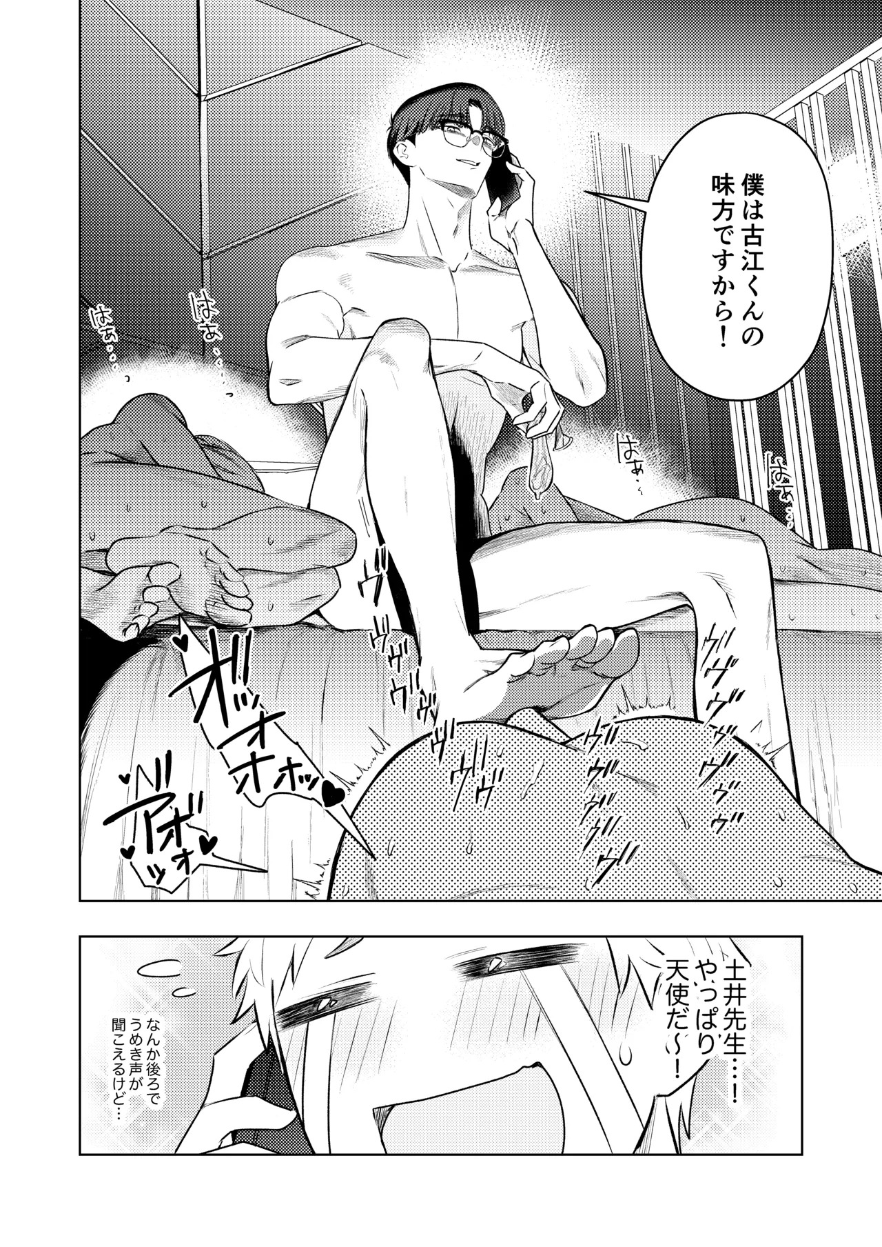 変態集合 バッド・ブッキング・エスケープ page 10 full