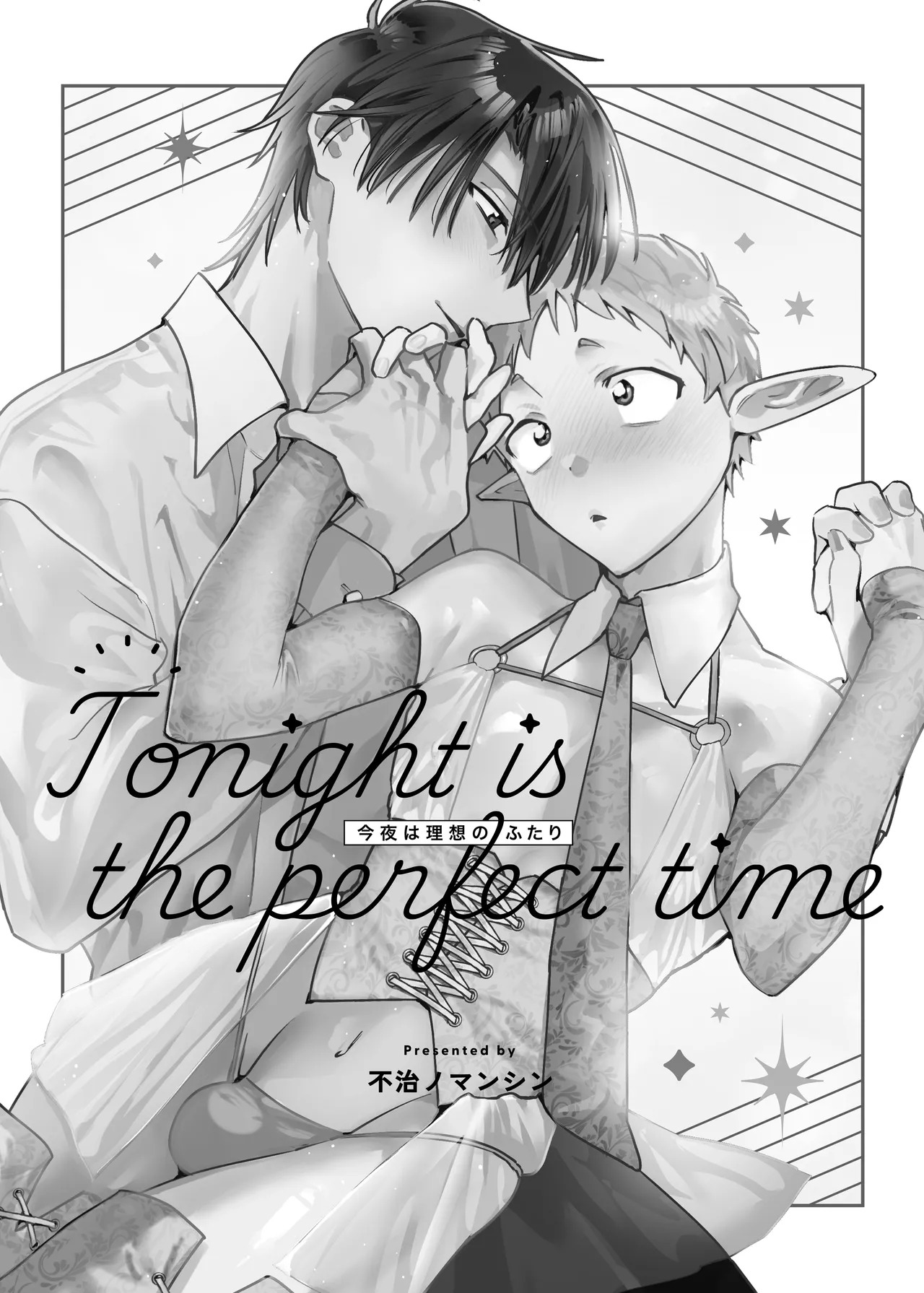 Tonight is the perfect time.～今夜は理想のふたり～ page 2 full