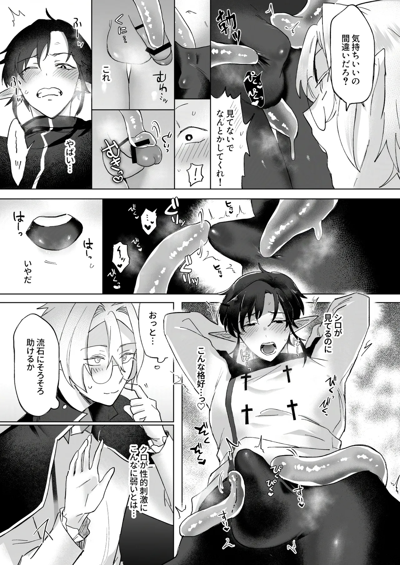 シロとクロのドキドキスライム実験日 page 9 full