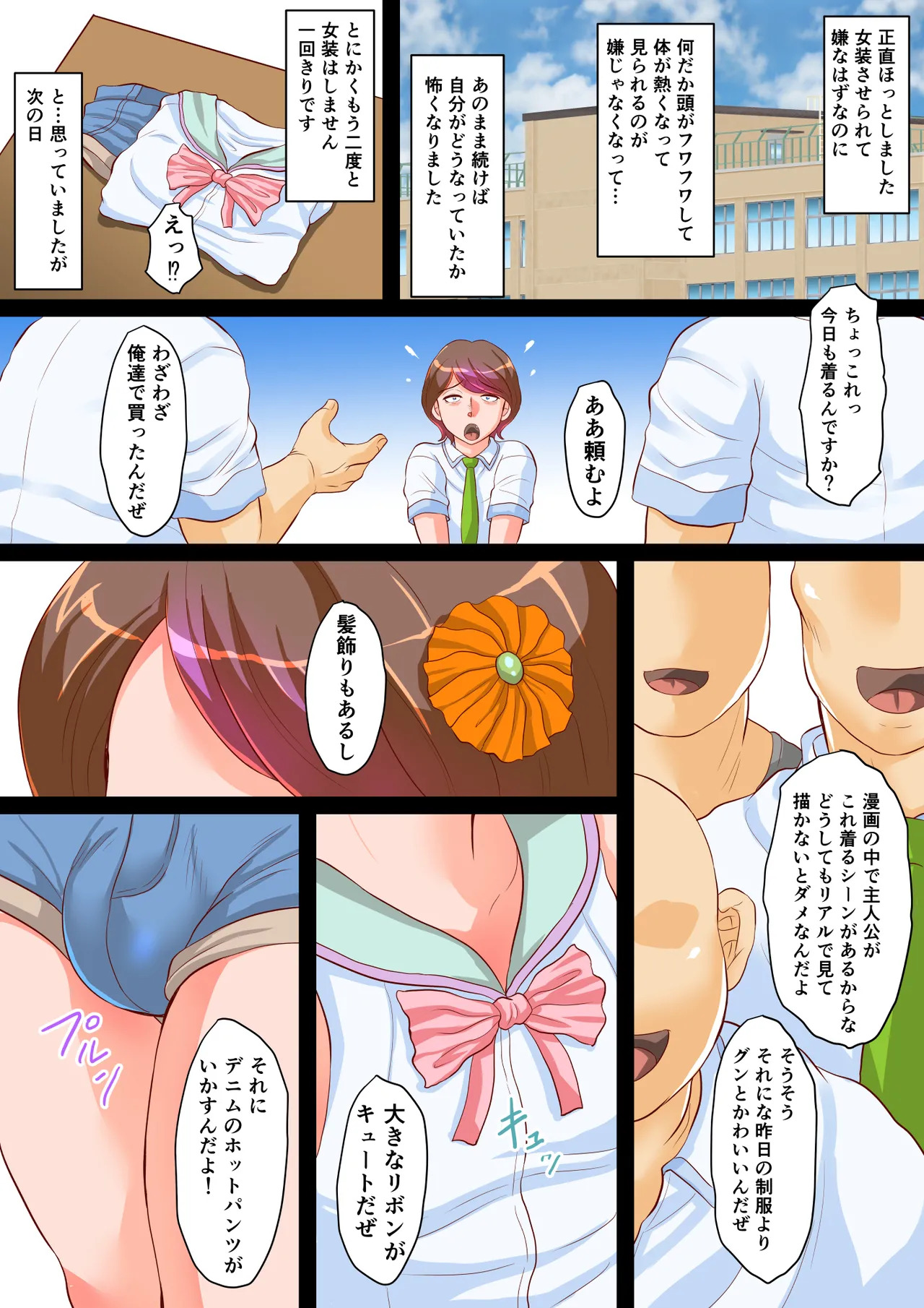 漫研のユオくん 先輩達のために男の娘になっちゃいます！ page 6 full