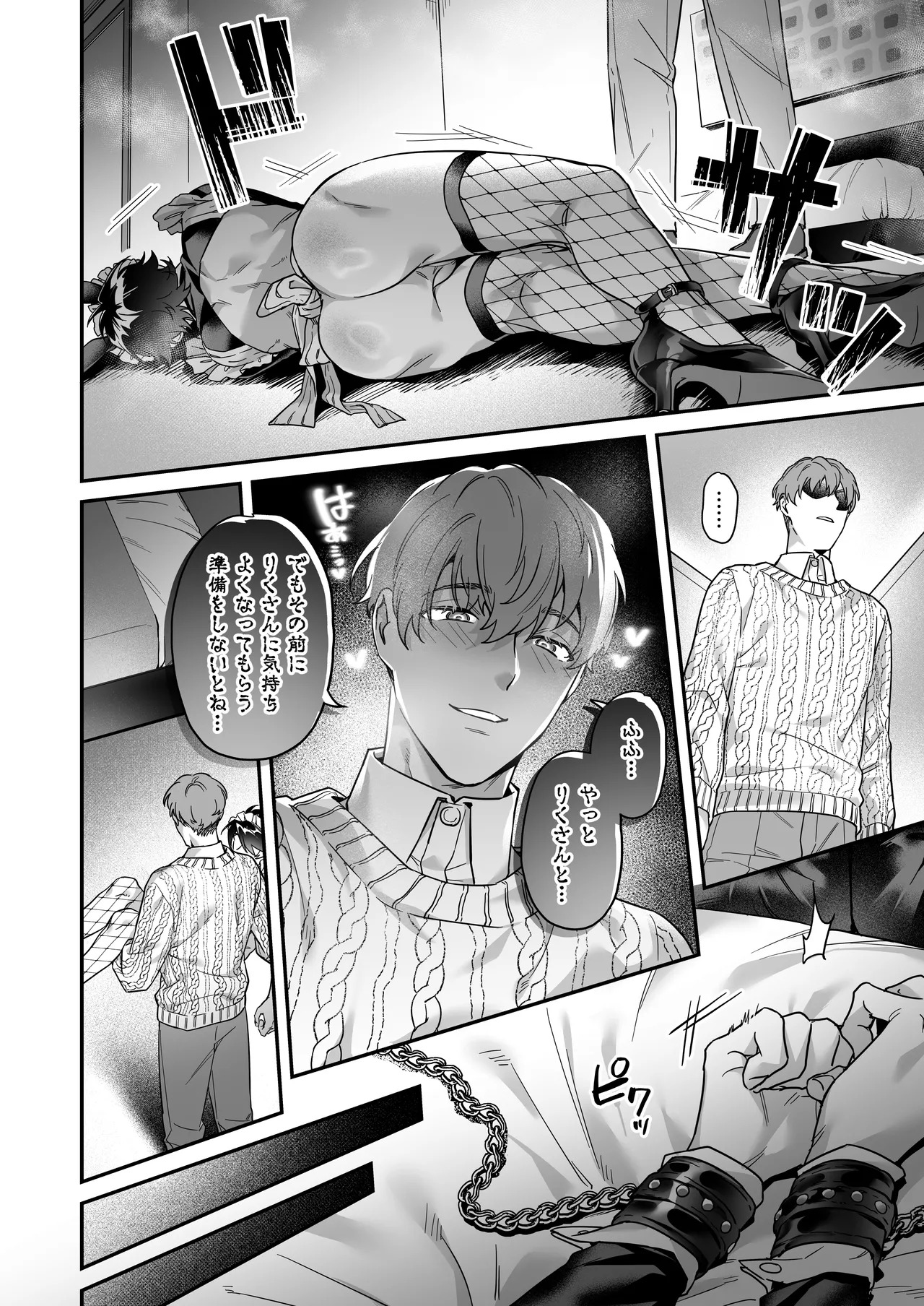 ナマイきっ♡メイド リクくん page 8 full