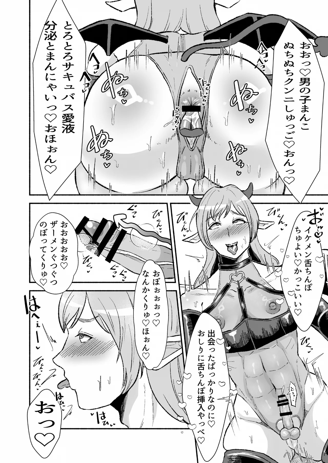 落ちこぼれサキュバスはイケメンチャラ男に堕とされる〜一夜限りのはずが溺愛されてしまいました〜 page 9 full