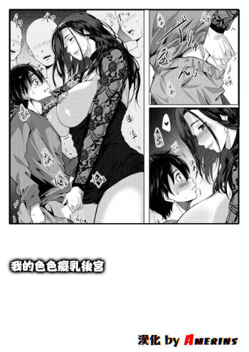 Boku no Ero Chinyu Harem episode.1 cover