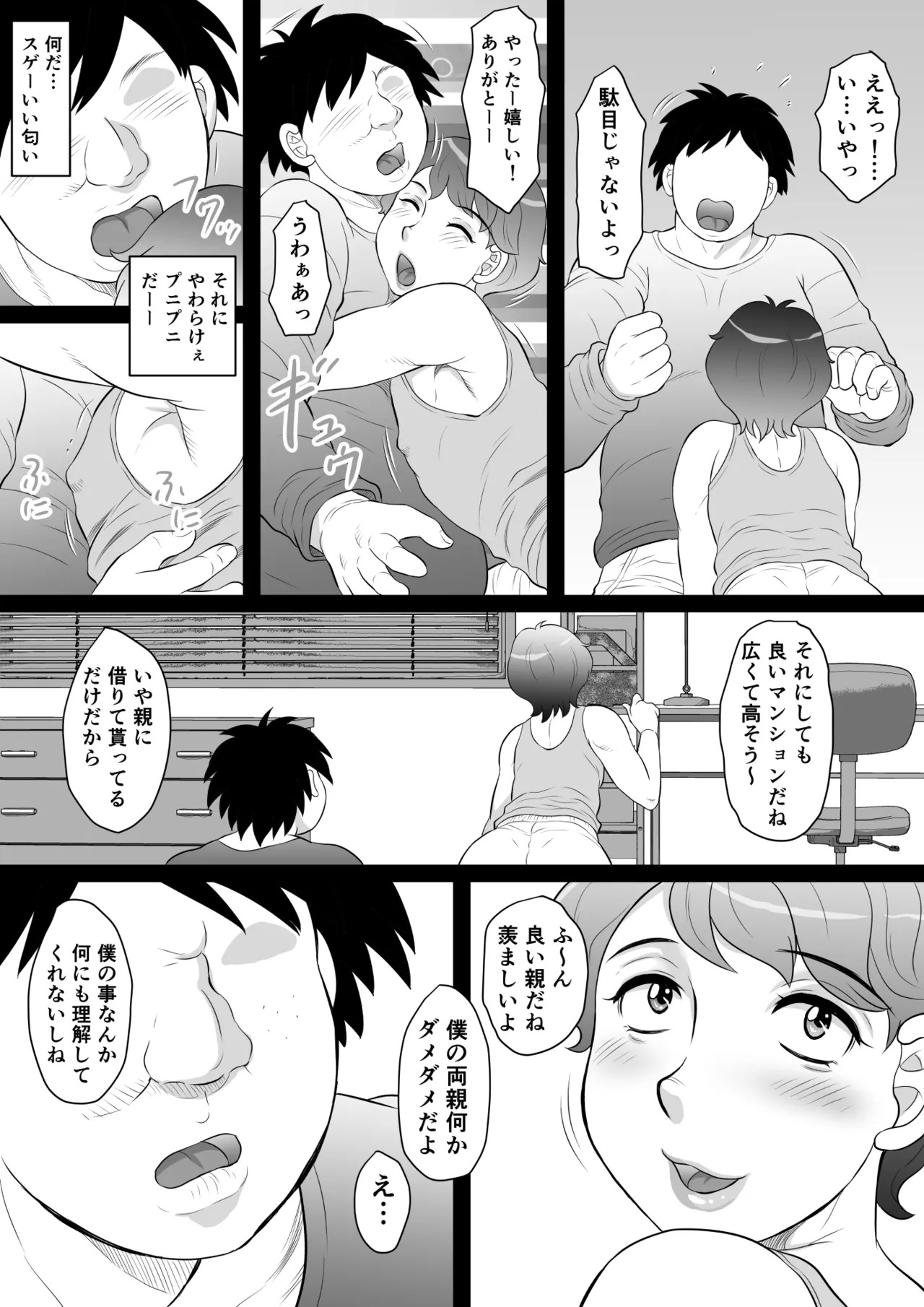 デカけつメス男子ルカ君が突然俺んちにやってきた話 page 7 full