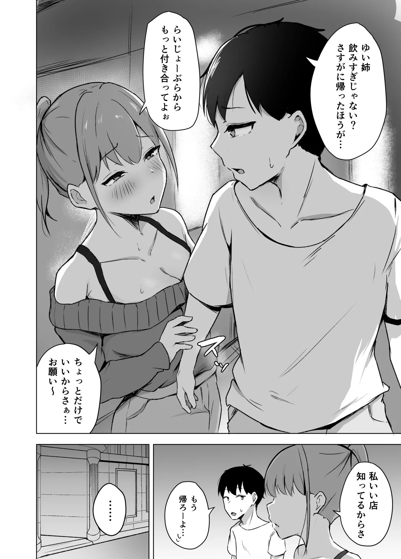 引っ越しの手伝いをしたら年上従姉に絞り尽くされました page 7 full