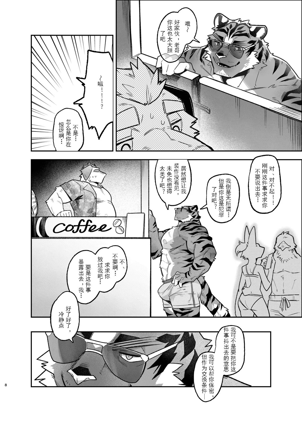 I can 露 it 金卡个人汉化 page 8 full