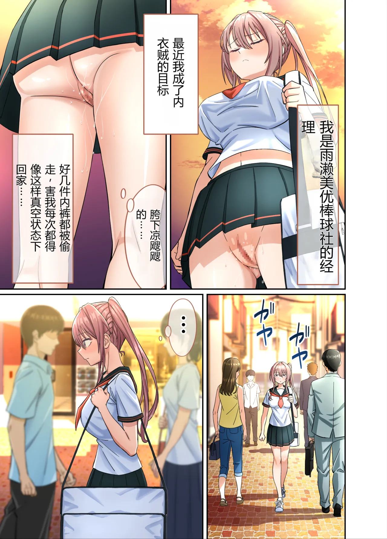 Watashi no Pantsu wo Nusunda Kimi Tachigawarui! ~JK Yakyuubu Maneja ga Hentai Roshutsukyou ni Mezameru made~ | 错的不是我，是偷走我内裤的你们！～JK棒球部经理觉醒成变态露出狂的过程～ page 5 full