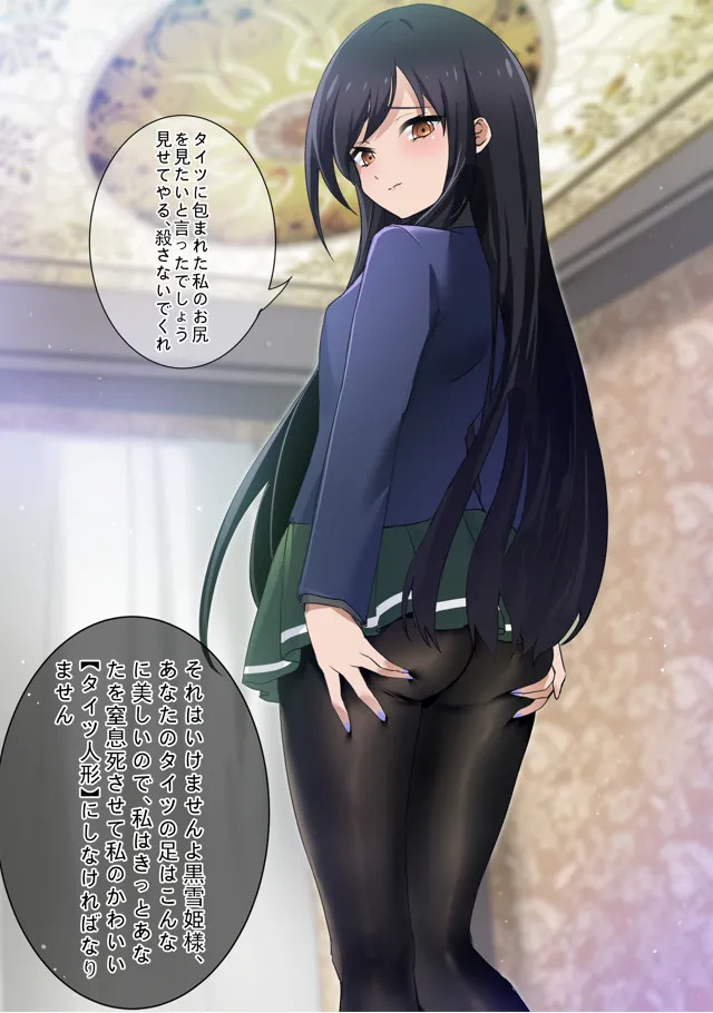 ［Kaede］タイツ少女の処刑（90958415） page 1 full