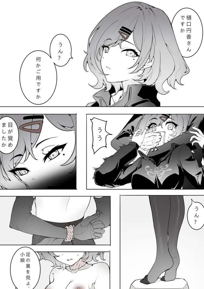 ［Kaede］タイツ少女の処刑（90958415） page 8 full