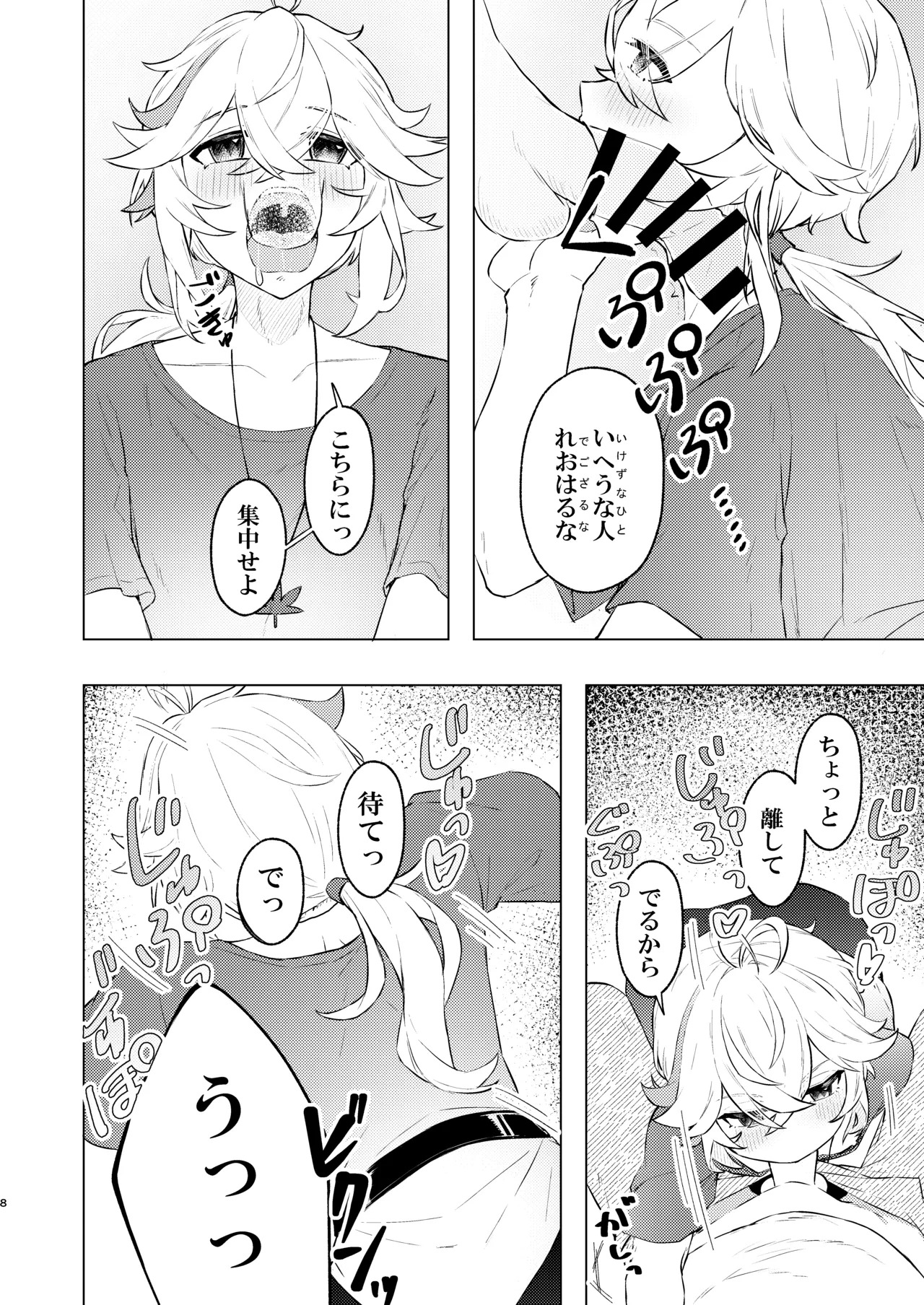 Honkai page 8 full