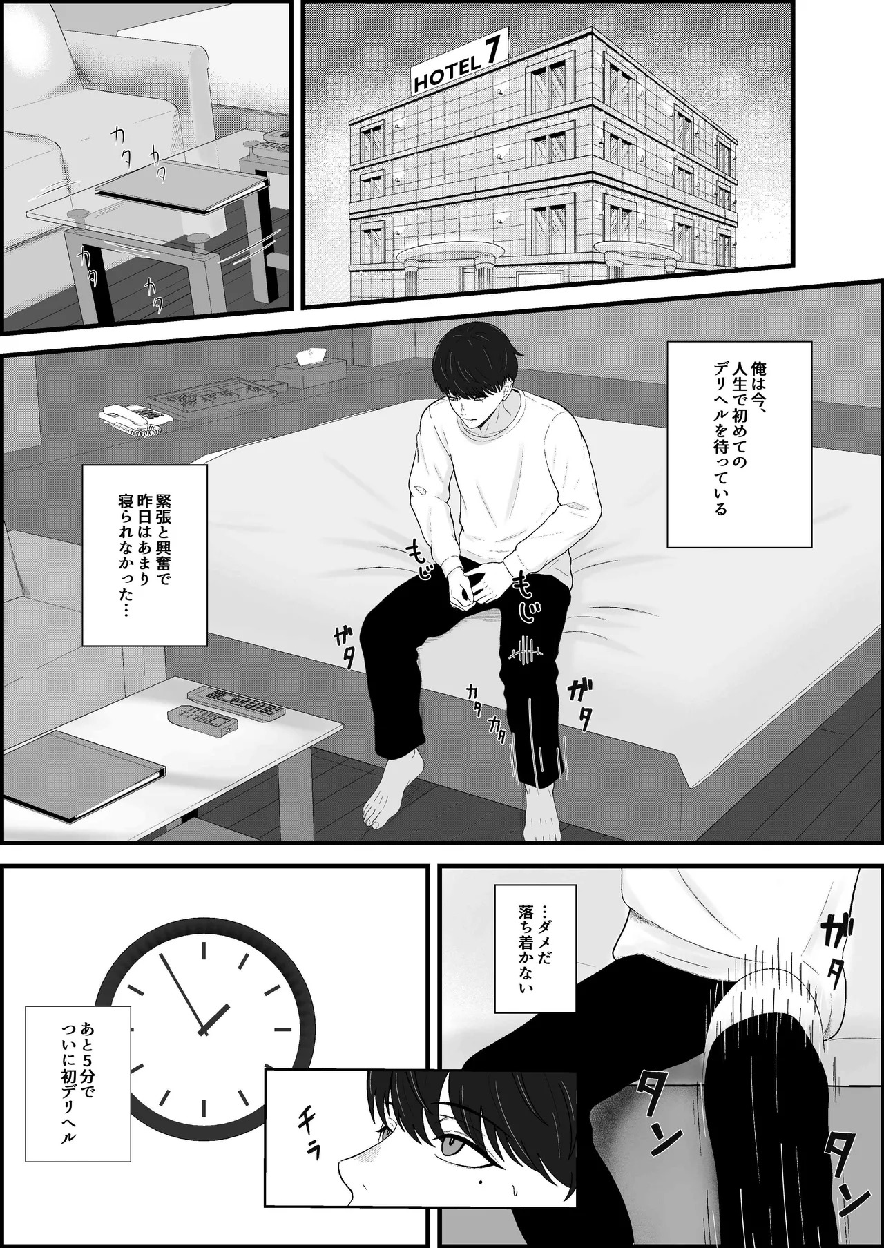 レジェンド風俗嬢降臨！抜かずの四連射の異名を持つデリヘル嬢に生フェラや生ハメで搾り取られるお話 page 2 full
