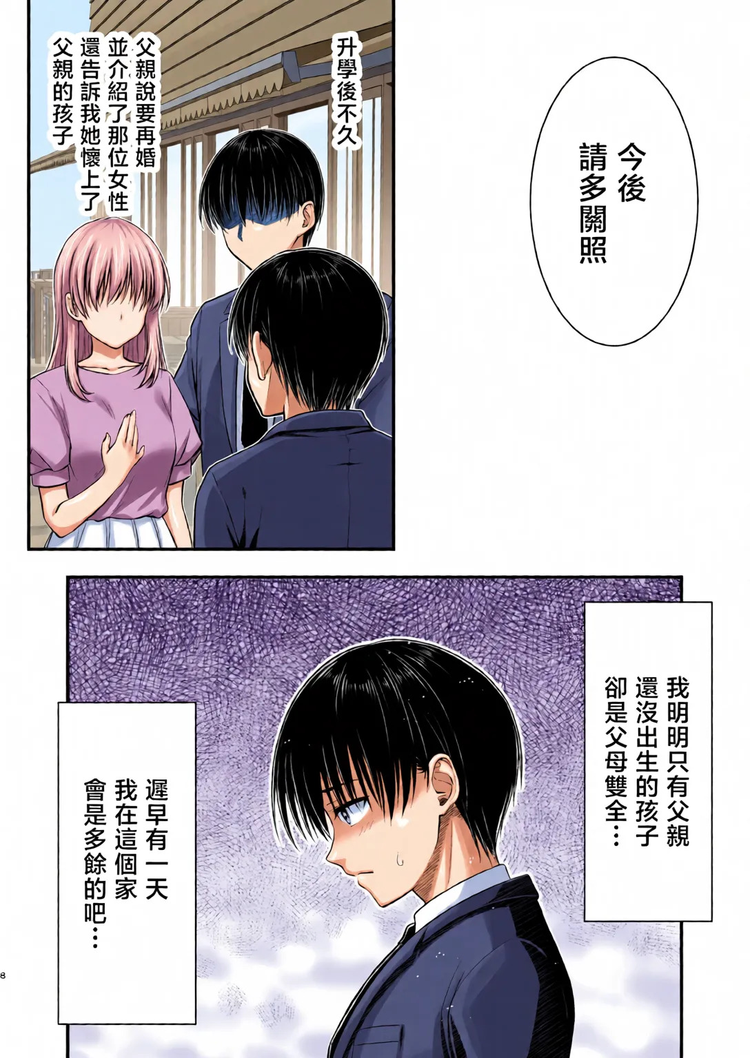 Kon'na Sukebena Karada de Hahaoya wa Muridaro! Muboubi sugiru Haha de Nuki makuru Hibi Remake page 7 full