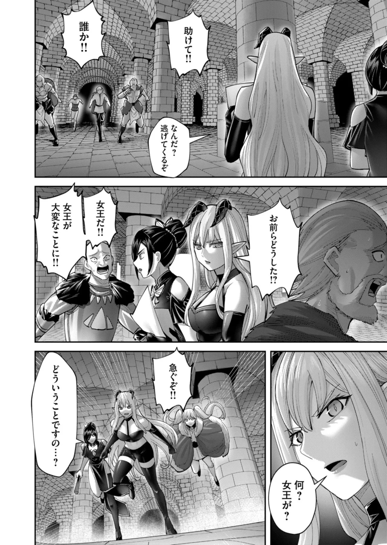 鬼畜英雄 第14巻 page 5 full