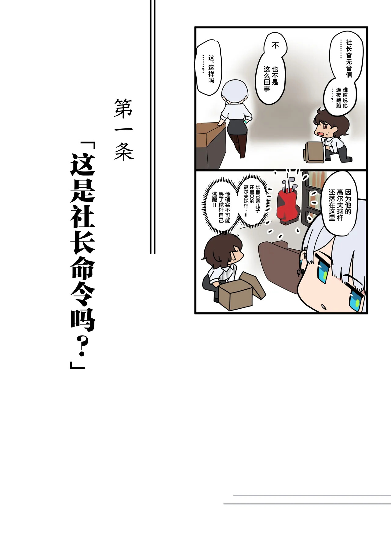 Sore wa Shachou Meirei Desu ka? page 8 full