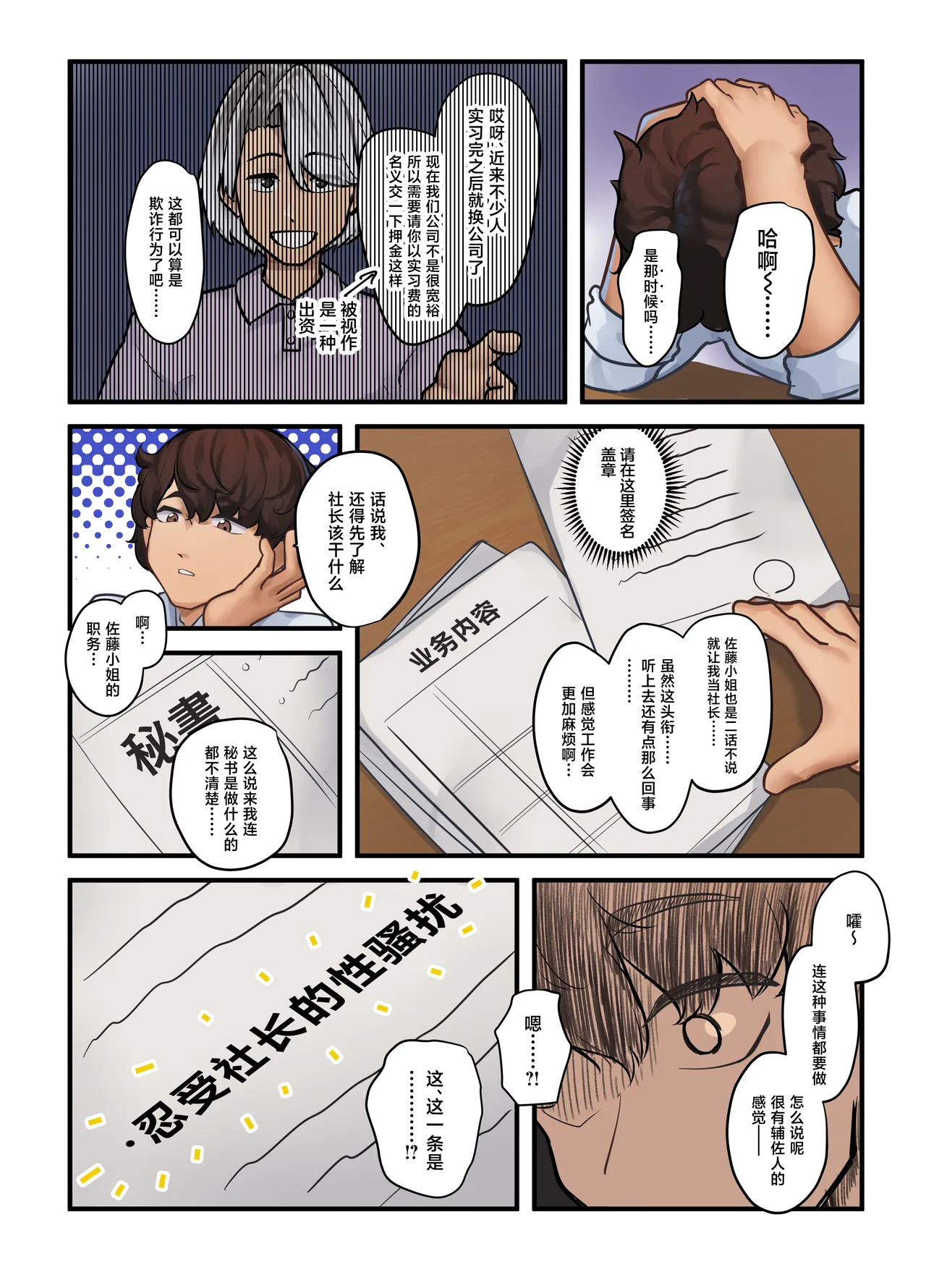 Sore wa Shachou Meirei Desu ka? page 9 full