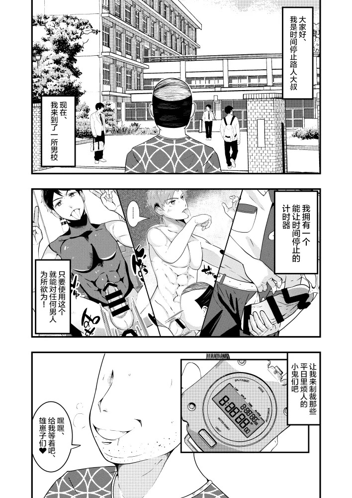THE Otoko o Jikan Teishi 2 in Danshikou page 2 full