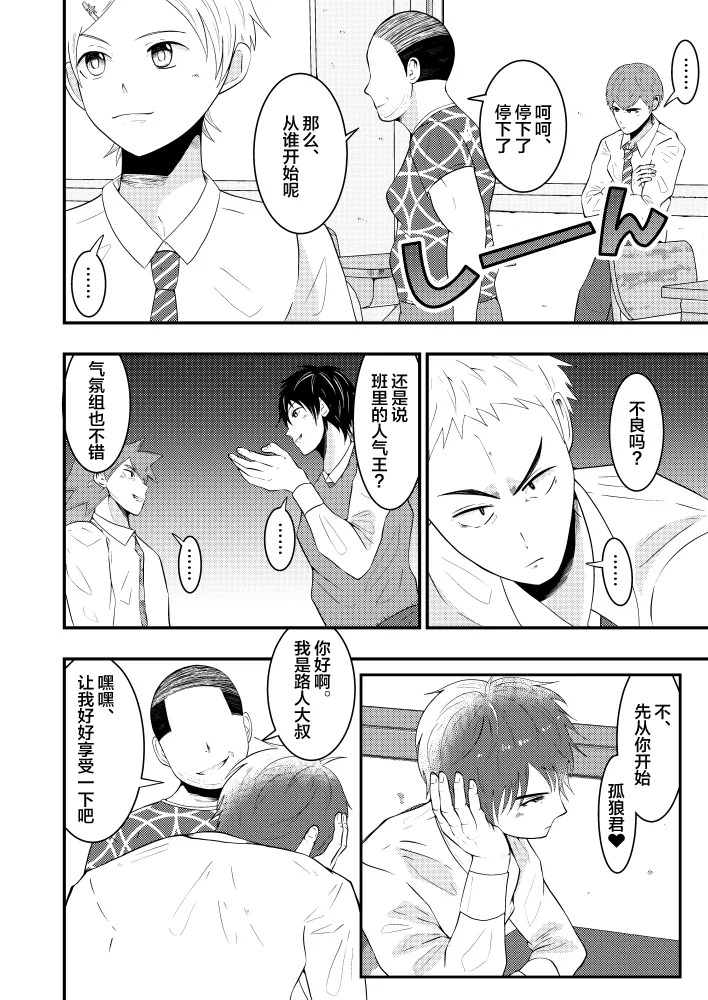 THE Otoko o Jikan Teishi 2 in Danshikou page 7 full