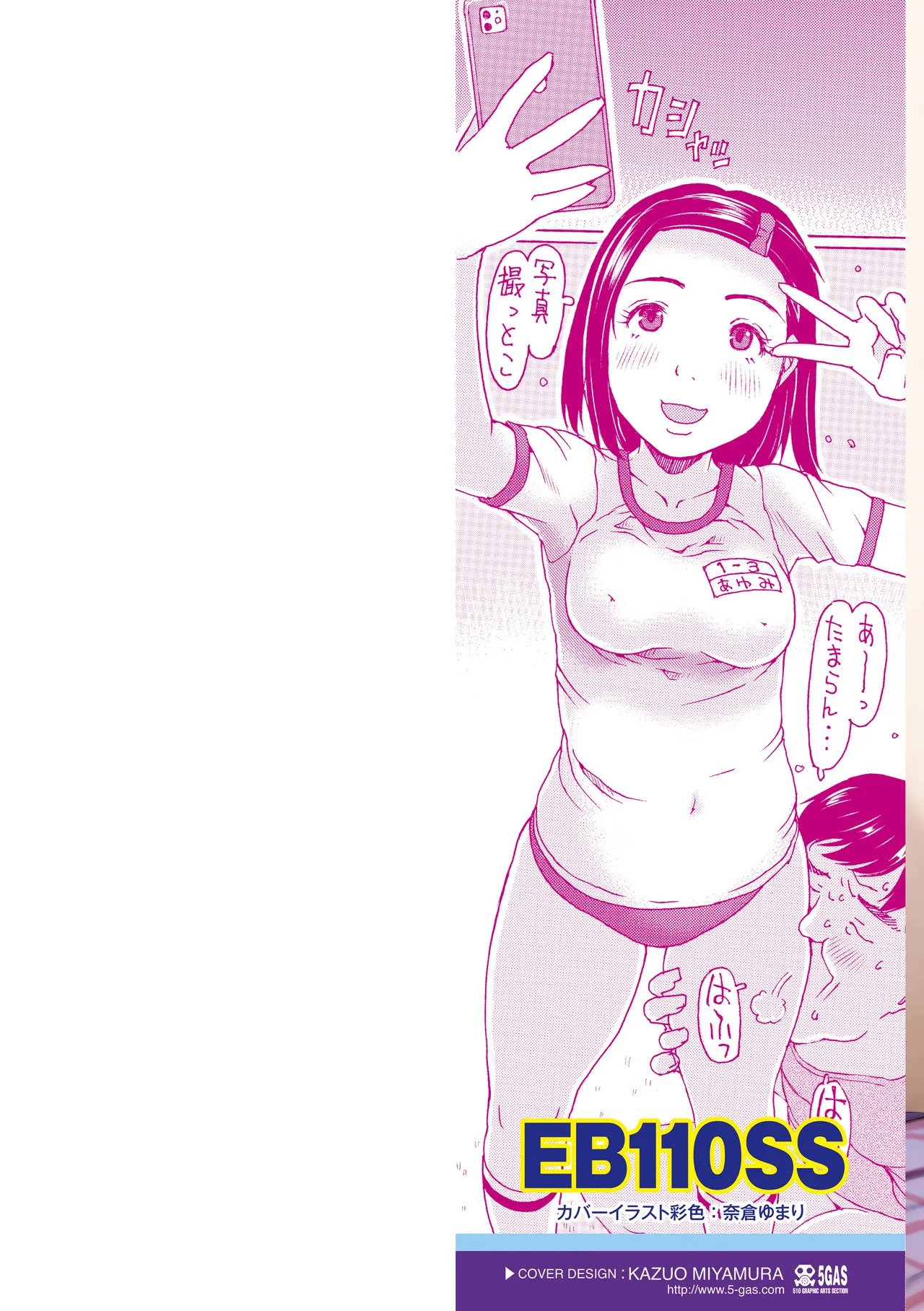 Soda! Namade shichaokka page 2 full