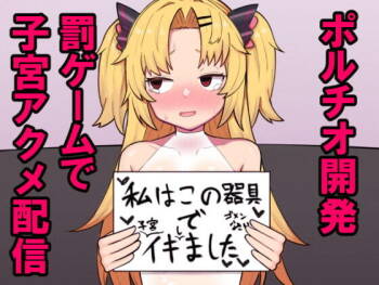Akatsuki Uni ga Portio Kaihatsu Daiseikou suru Hon | 赤月優虹的子宮頸開發大成功的本子 cover