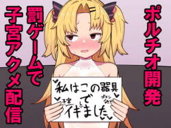 [Hiroshima Ponzu (Hiroponzu)] Akatsuki Uni ga Portio Kaihatsu Daiseikou suru Hon | 赤月優虹的子宮頸開發大成功的本子 (Akatsuki Uni) [Chinese] [个人机翻汉化] [Digital]