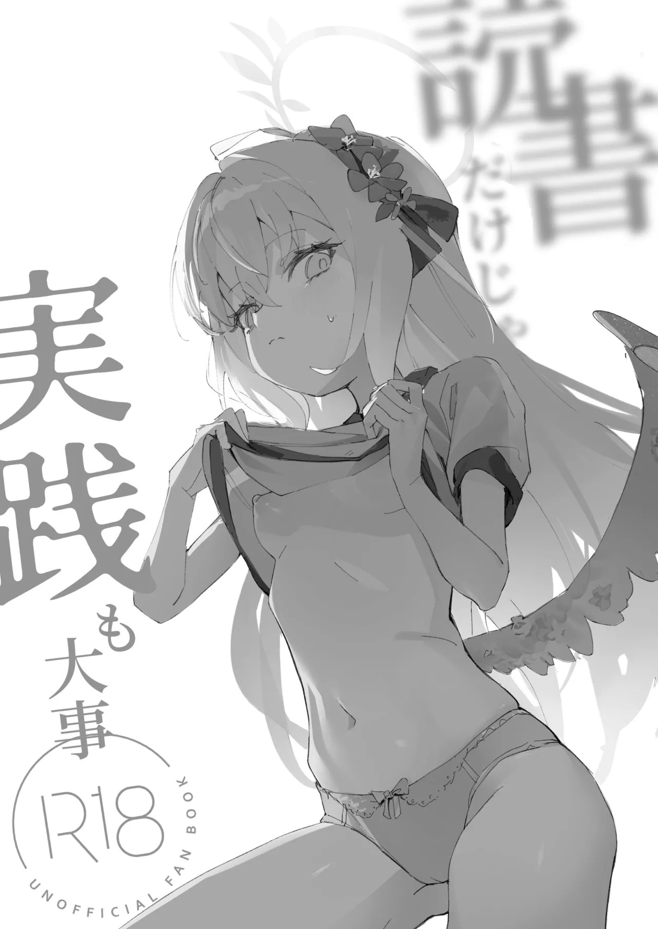 読書だけじゃなく、実践も大事 page 2 full