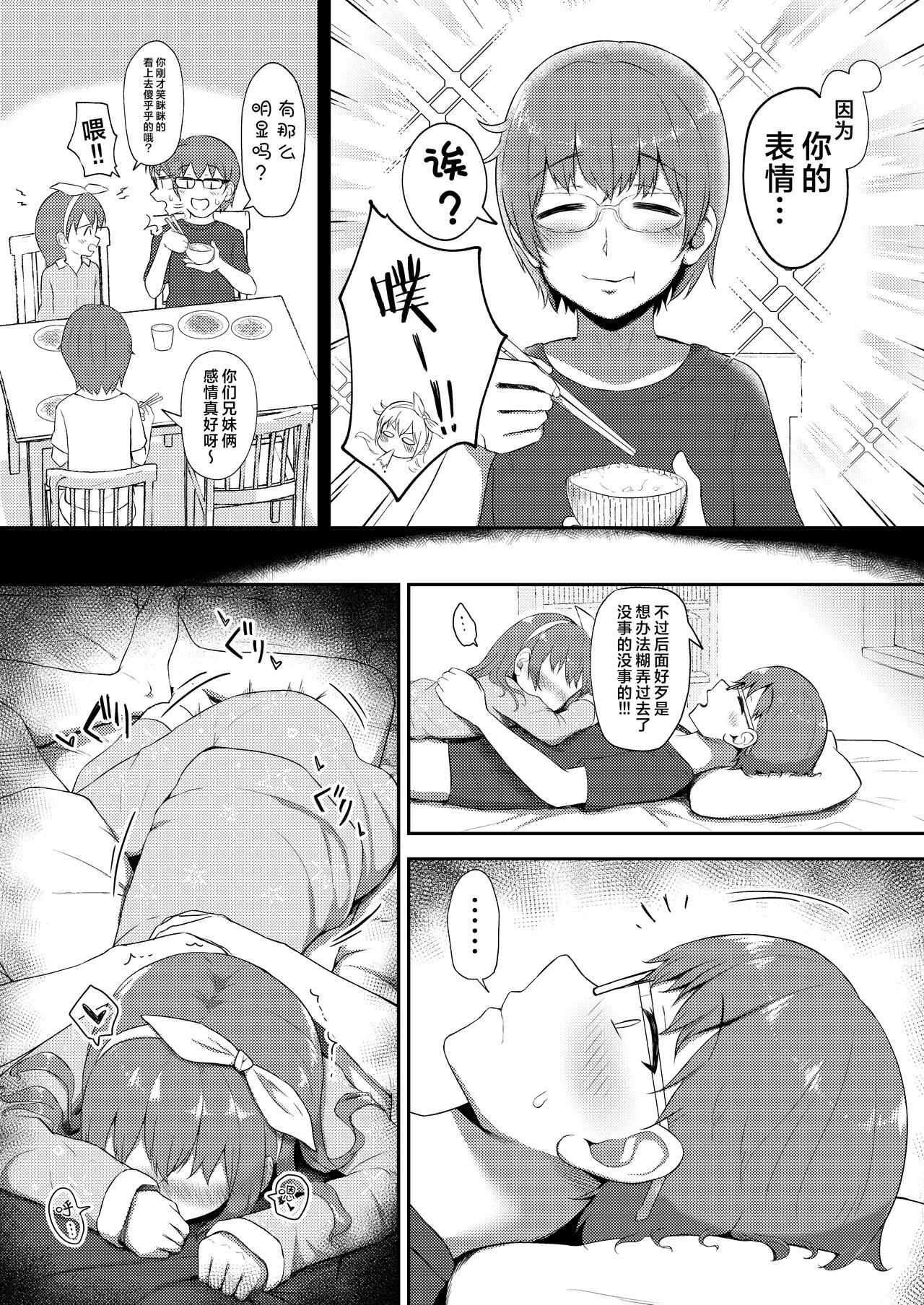 Imouto-chan wa Arawaretai!! 4 | 妹妹好想被洗干净!! 4 page 9 full