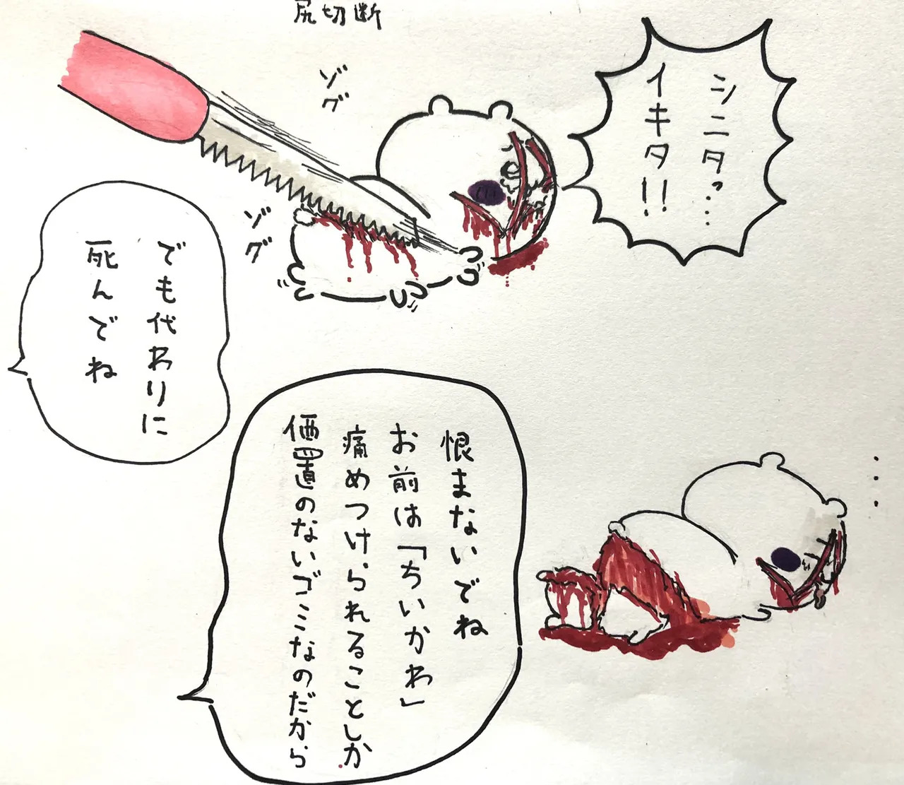 白玉 ちい虐 page 7 full