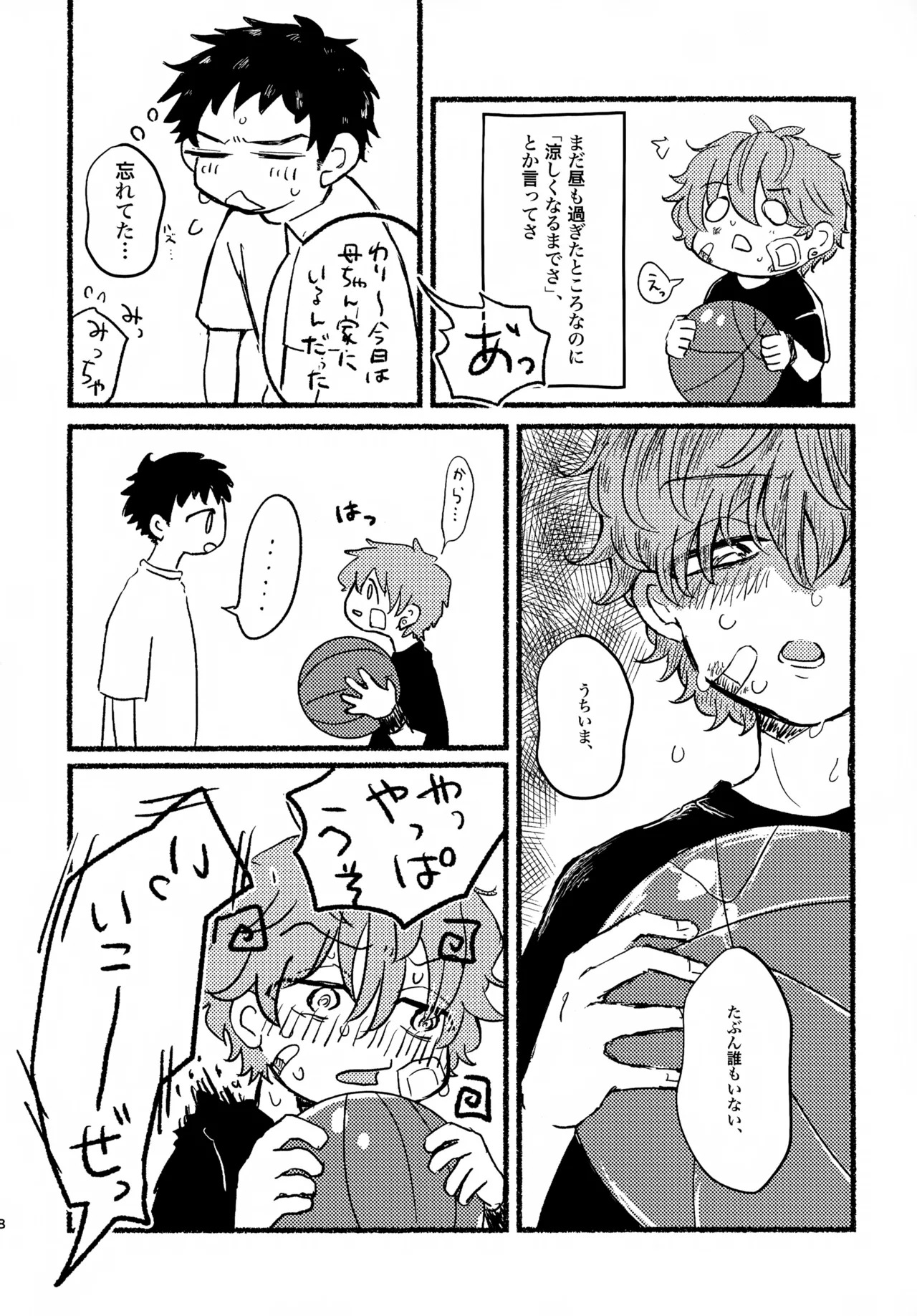 Natsu no Mamono page 7 full