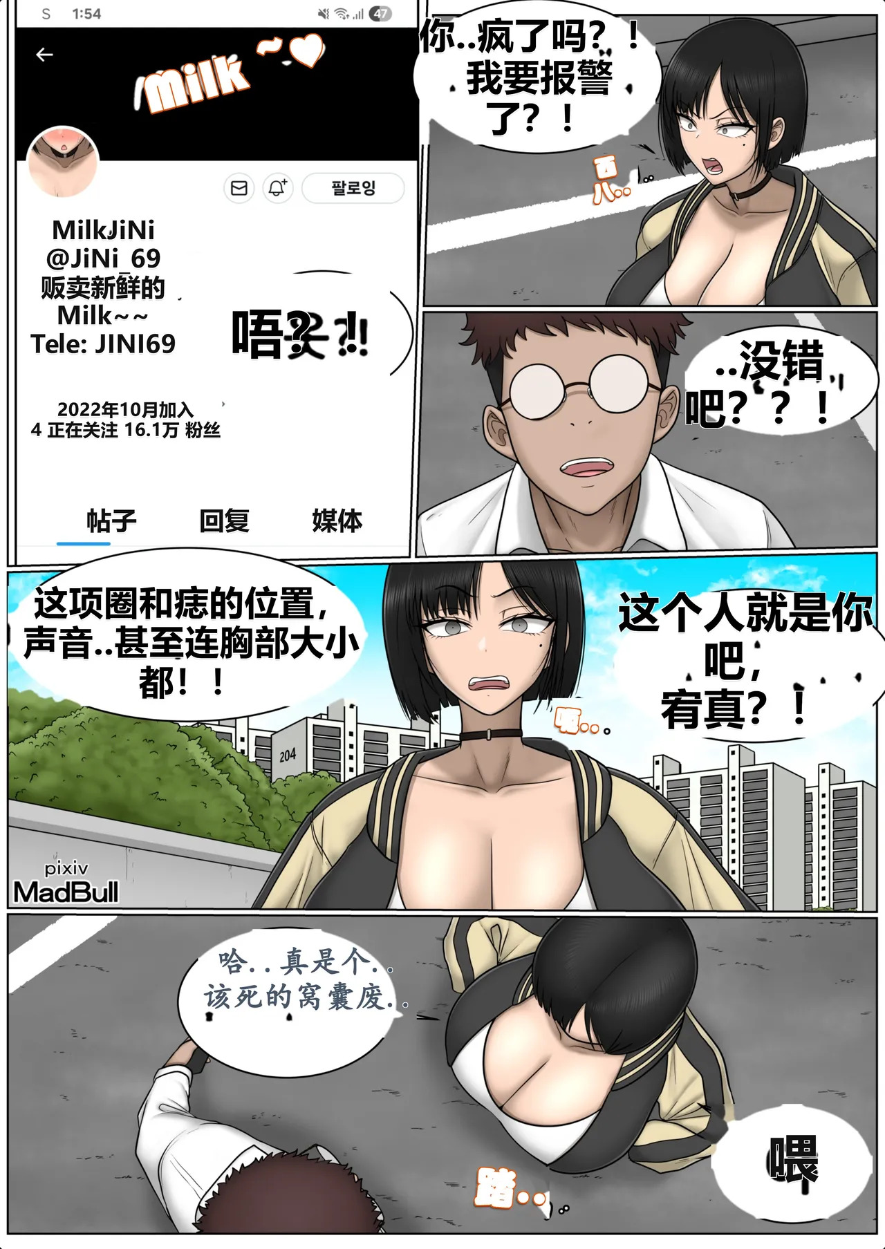 The Breast Milk Selling Girl 1-3 page 2 full