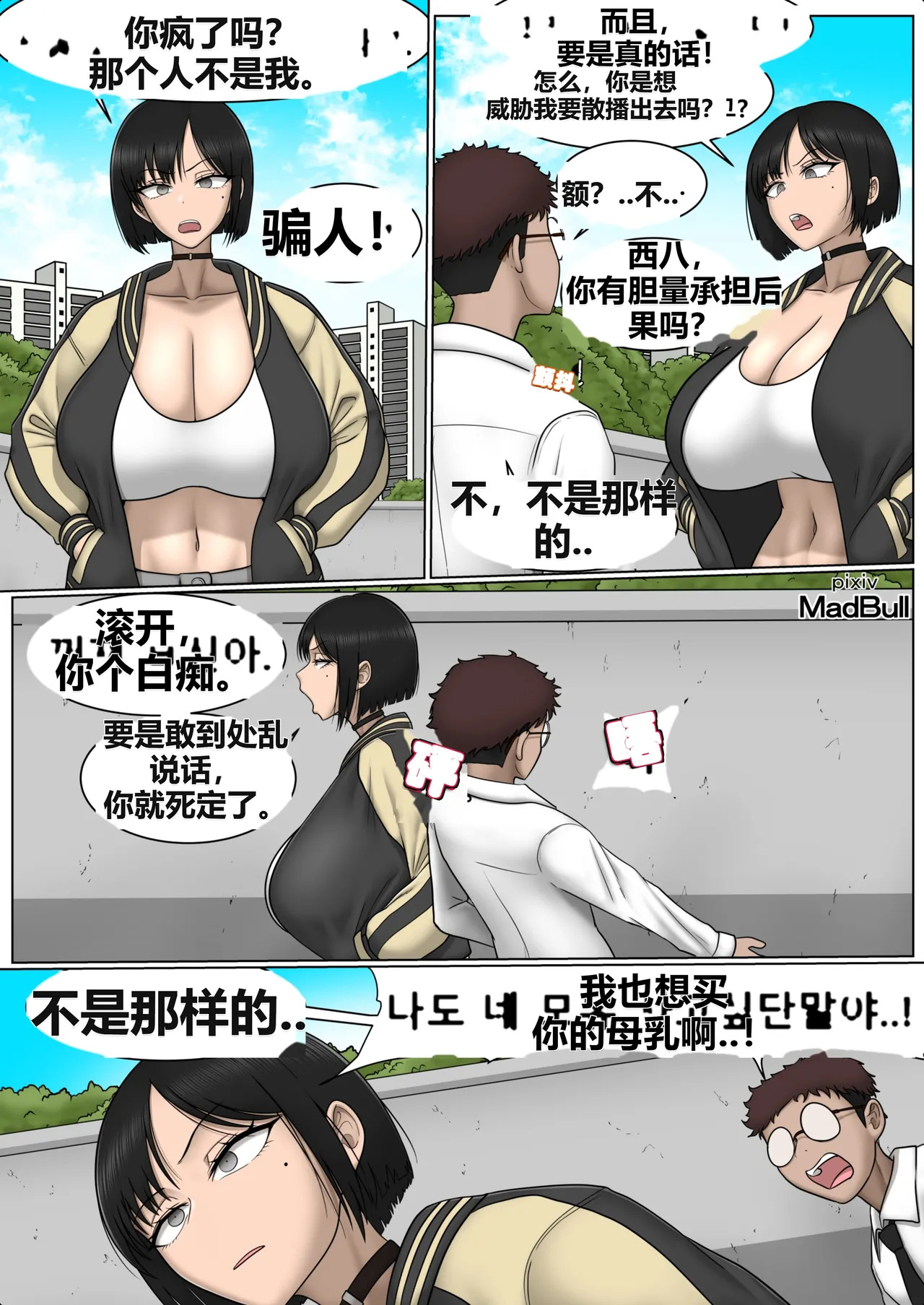 The Breast Milk Selling Girl 1-3 page 3 full