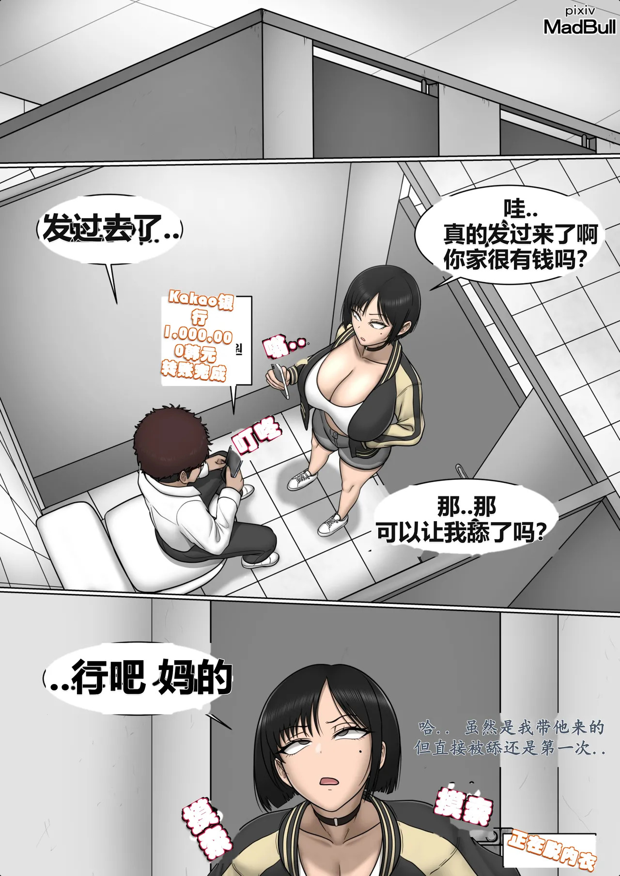 The Breast Milk Selling Girl 1-3 page 5 full