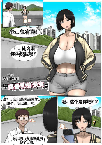 The Breast Milk Selling Girl 1-3 cover