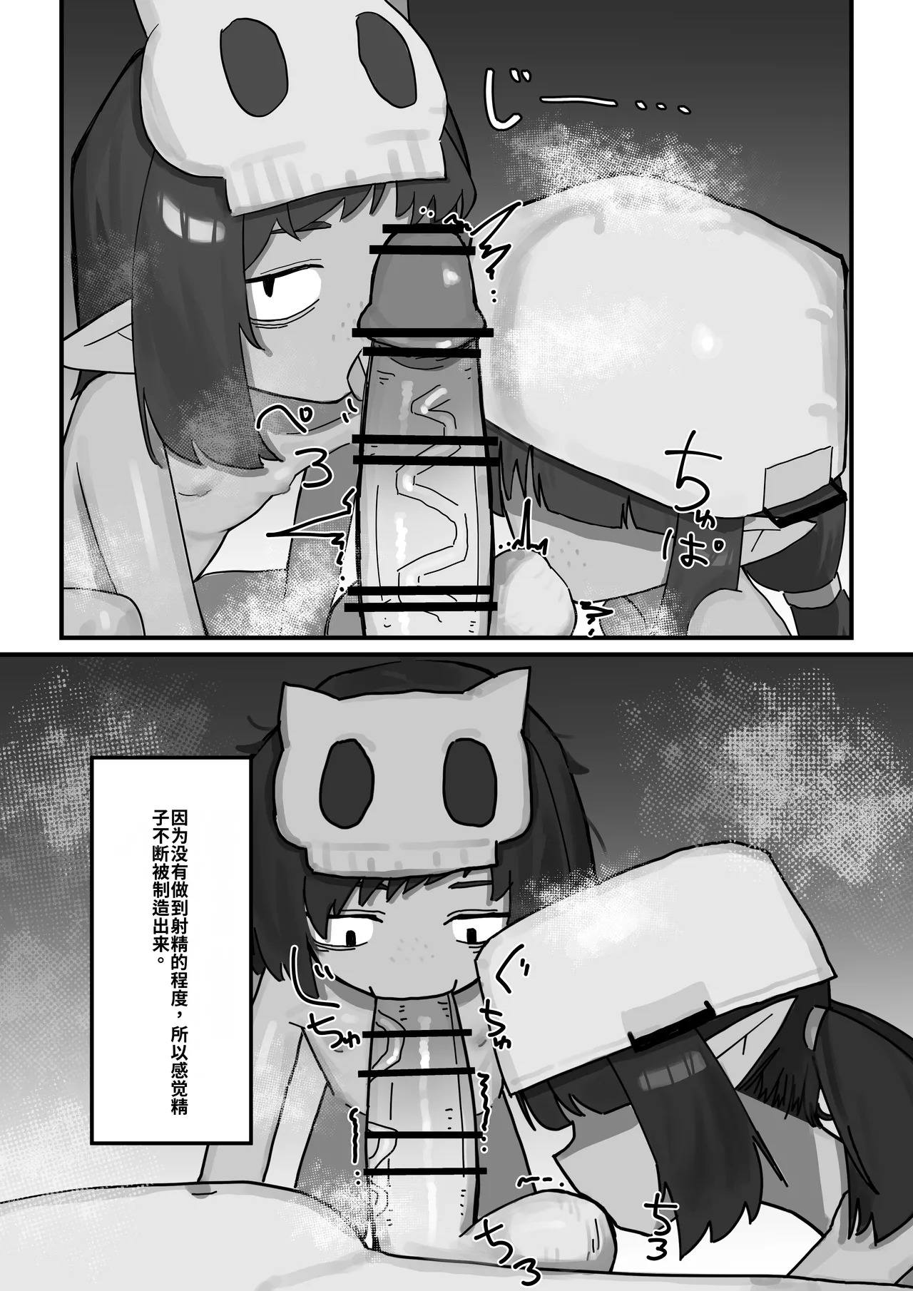 Mesu Goblin vs Tei Level Zako Ossan Bokensha page 10 full