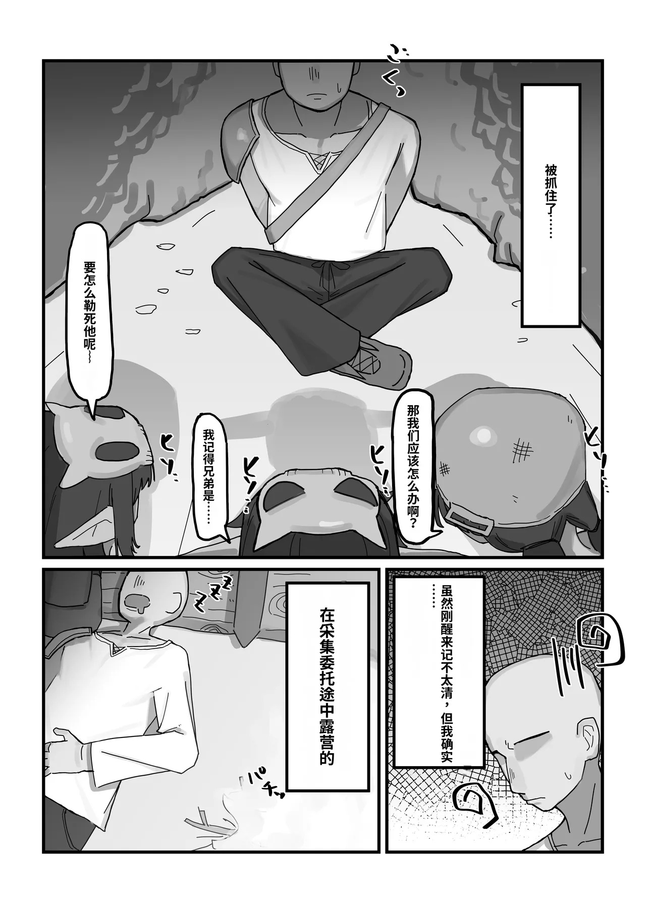 Mesu Goblin vs Tei Level Zako Ossan Bokensha page 3 full