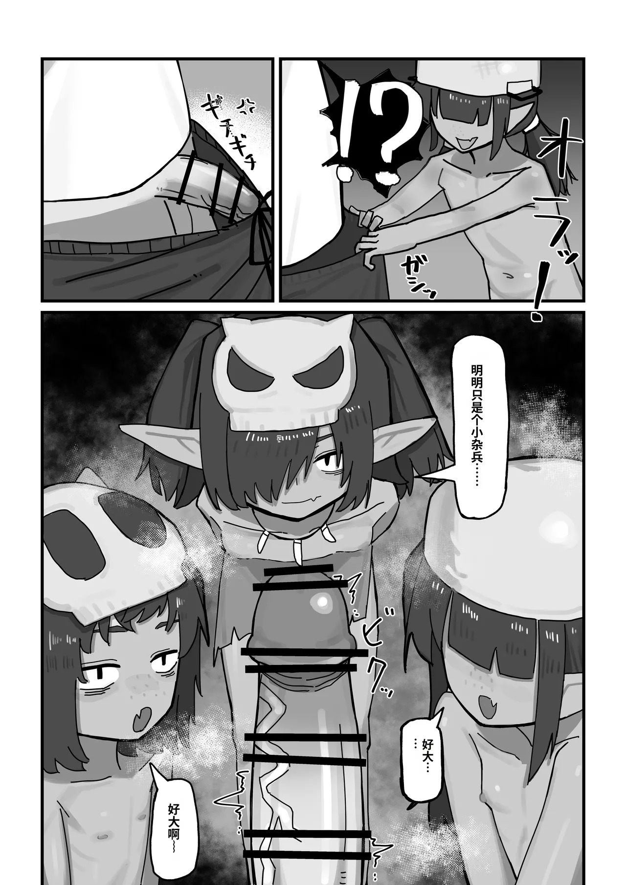 Mesu Goblin vs Tei Level Zako Ossan Bokensha page 7 full