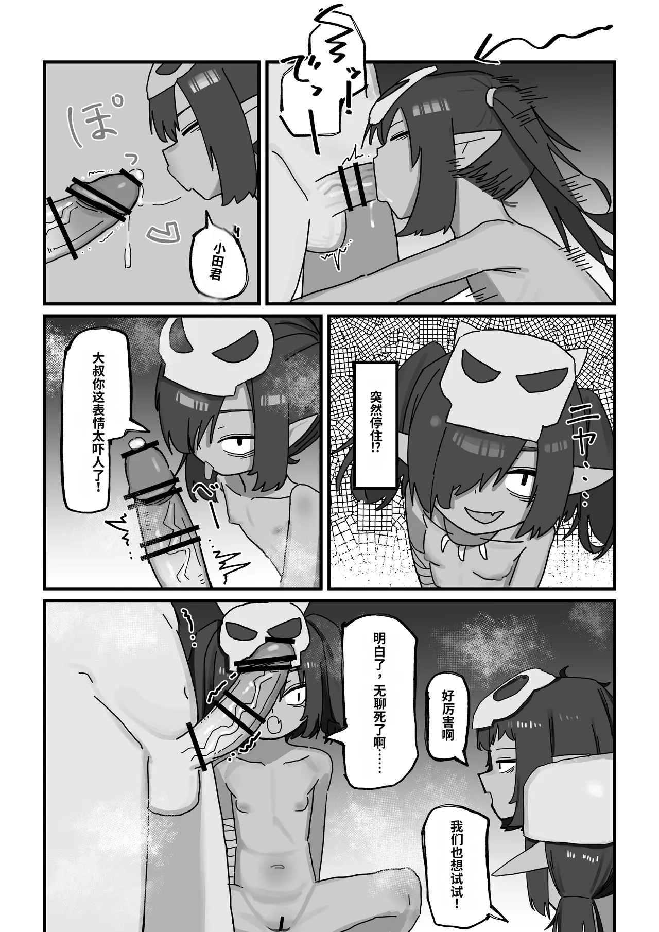 Mesu Goblin vs Tei Level Zako Ossan Bokensha page 9 full