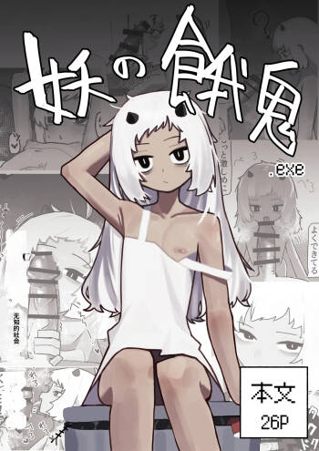 Ayakashi no Gaki cover