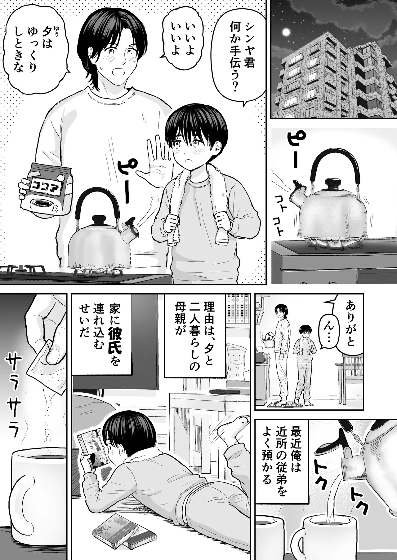 atarayo wo kimito page 3 full