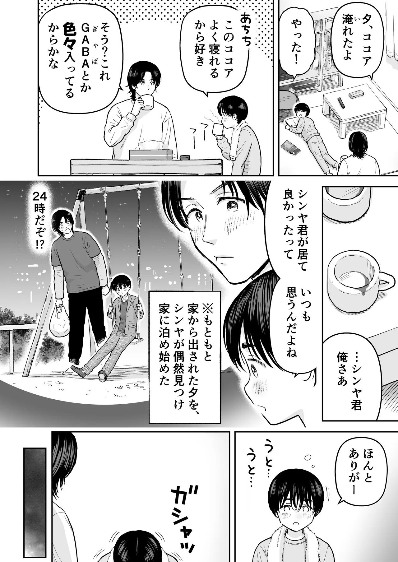 atarayo wo kimito page 4 full