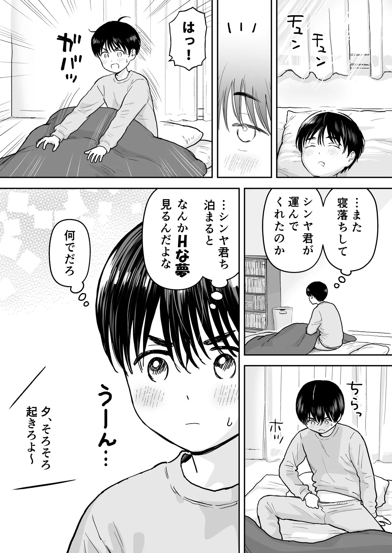 atarayo wo kimito page 9 full
